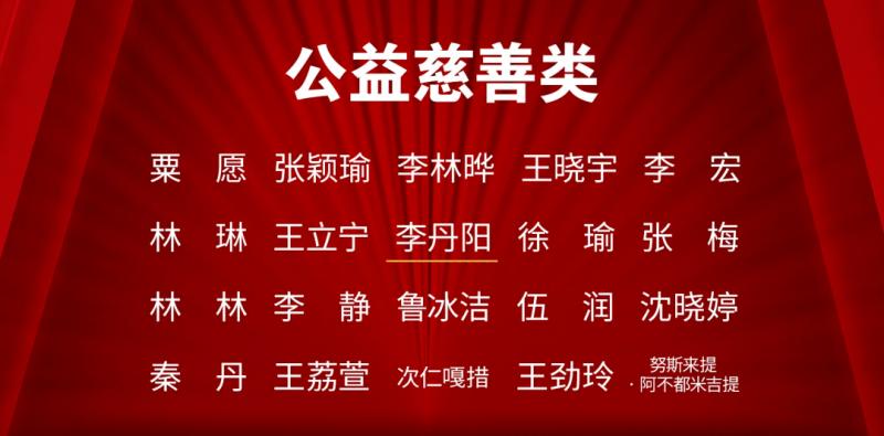 年糕妈妈创始人李丹阳荣获“公益慈善类”全国巾帼好网民称号